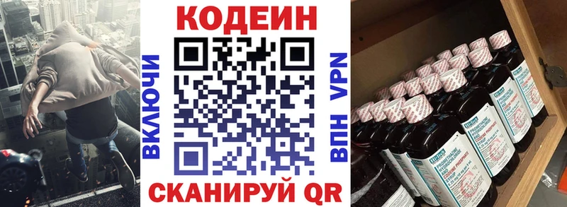 Кодеин Purple Drank  Купить  Межгорье 